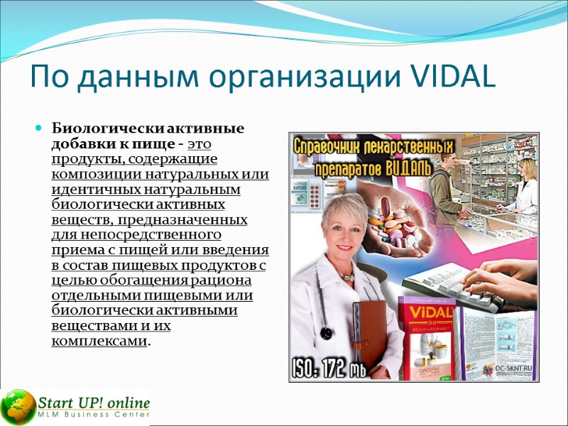 По данным организации VIDAL Биологически активные добавки к пище - это продукты, содержащие композиции